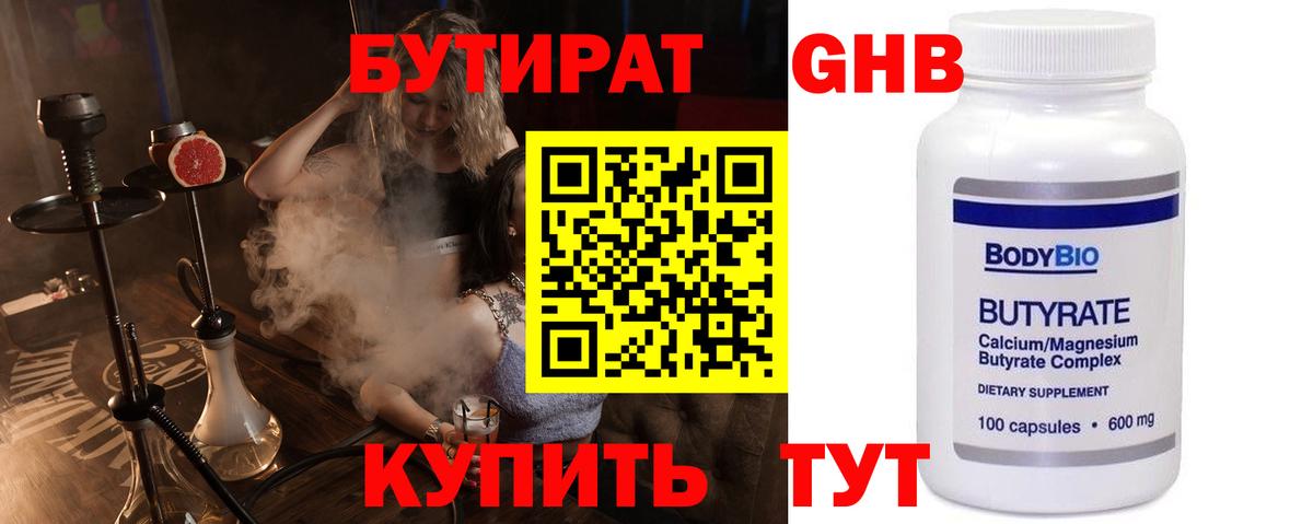 БУТИРАТ жидкий экстази Грозный