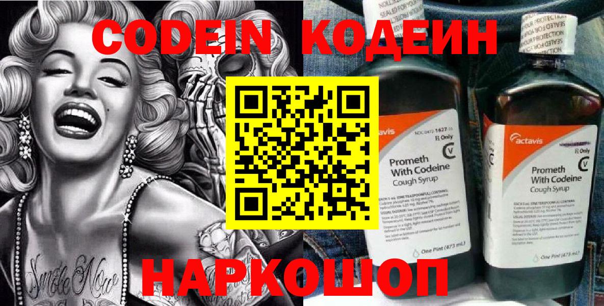 Кодеиновый сироп Lean Purple Drank  Кодеин напиток Lean (лин)  Вход с VPN  Грозный 