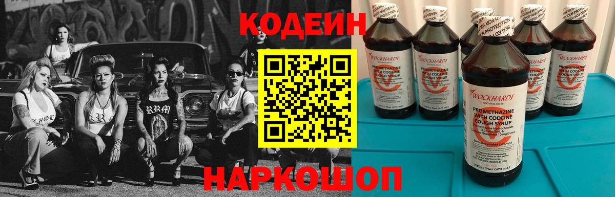 Кодеиновый сироп Lean напиток Lean (лин) Грозный