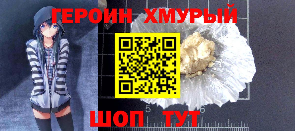 Героин хмурый Грозный